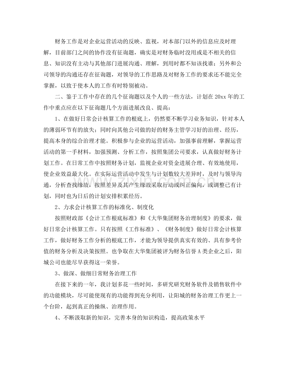 财务个人的工作参考总结范文.docx_第2页
