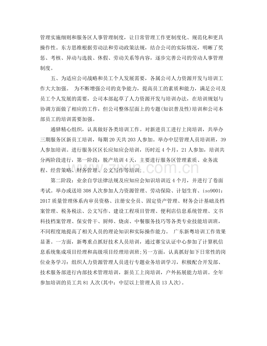 优秀人力资源上半年工作总结 .docx_第2页