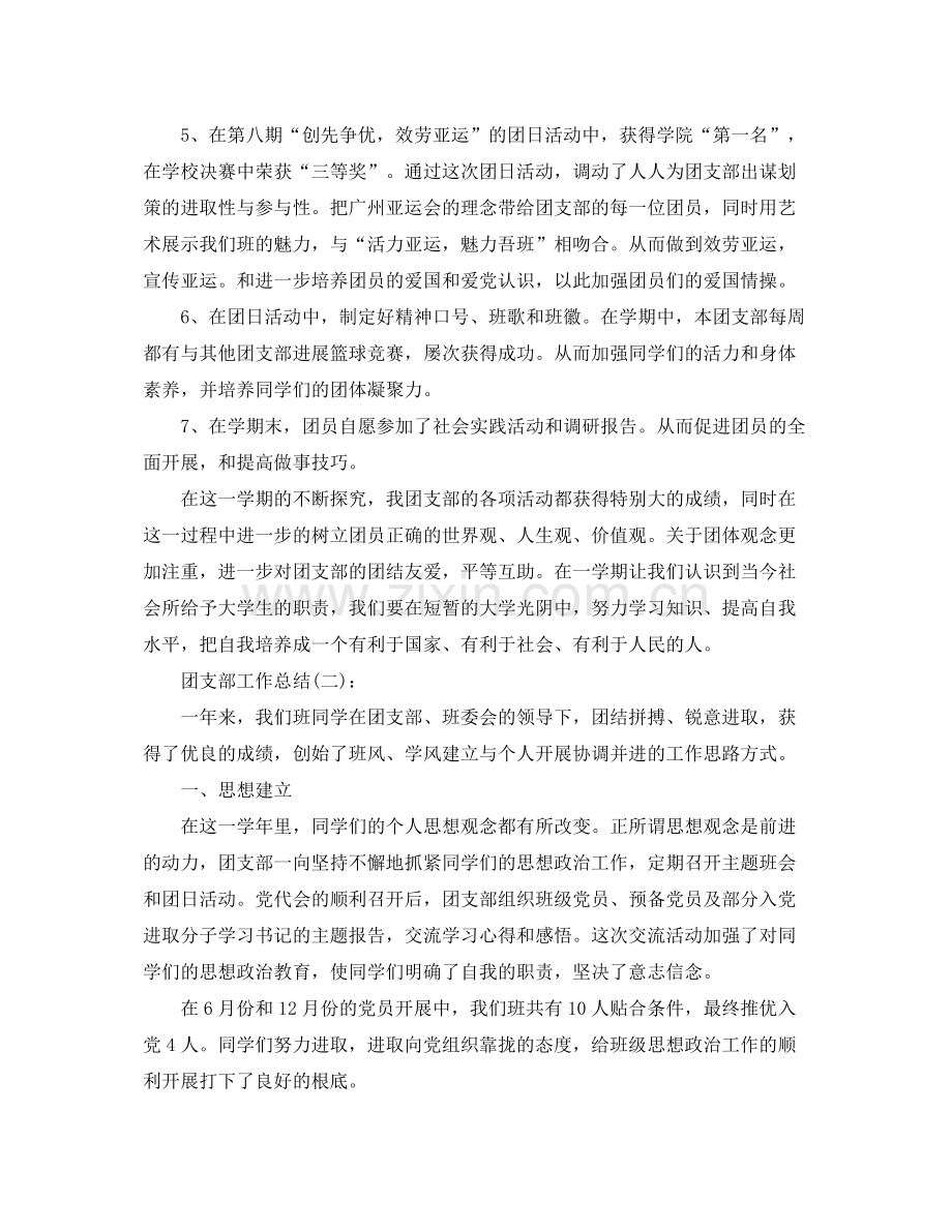 大学班团支书工作参考总结（通用）.docx_第2页