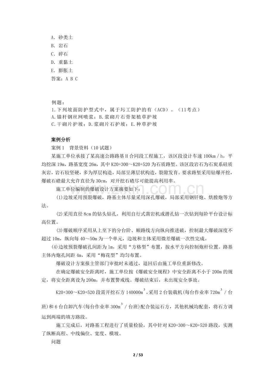 2015年一级建造师公路工程实务案例题.docx_第2页