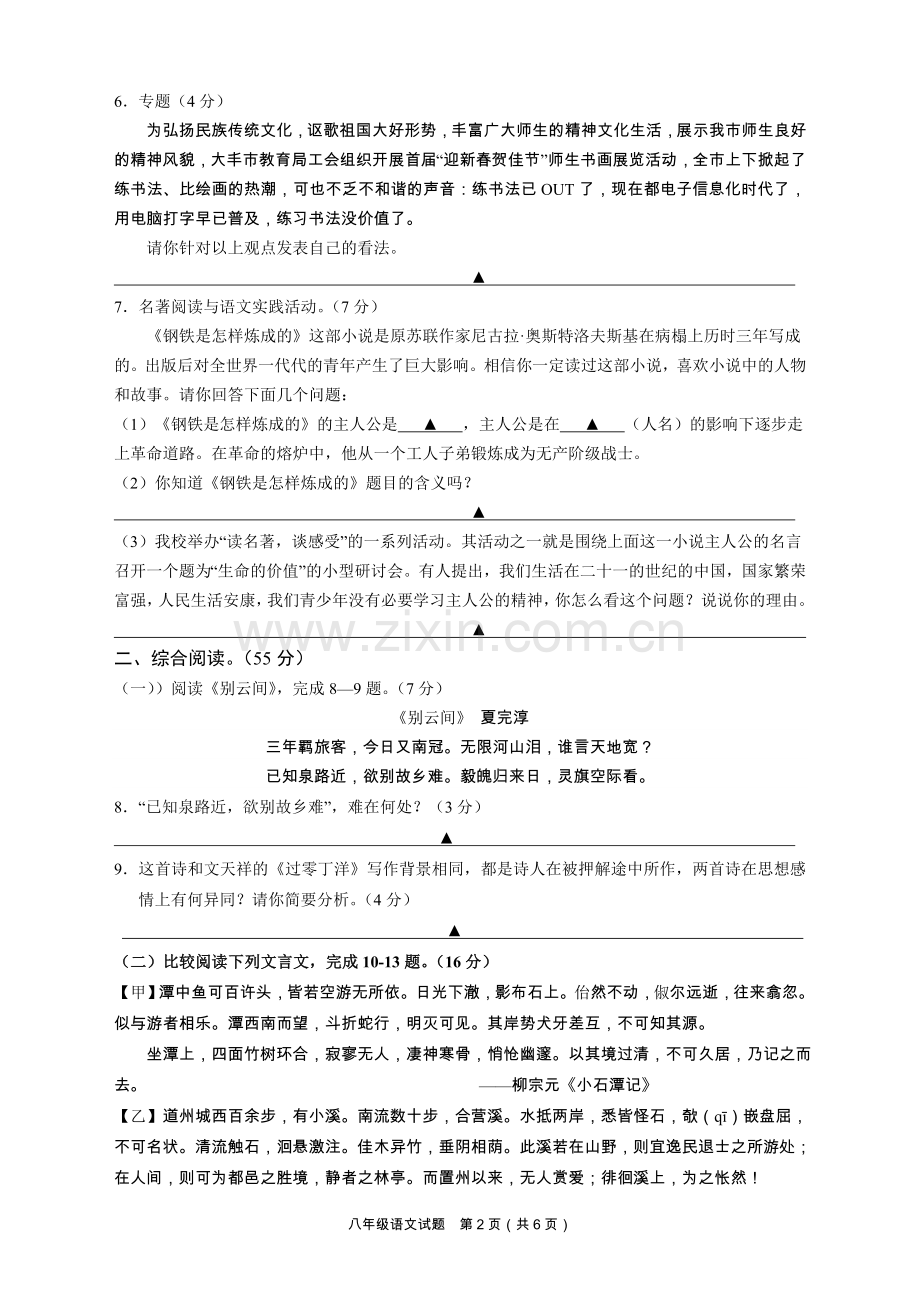 八年级语文第一学期期末试卷附答案1.doc_第2页