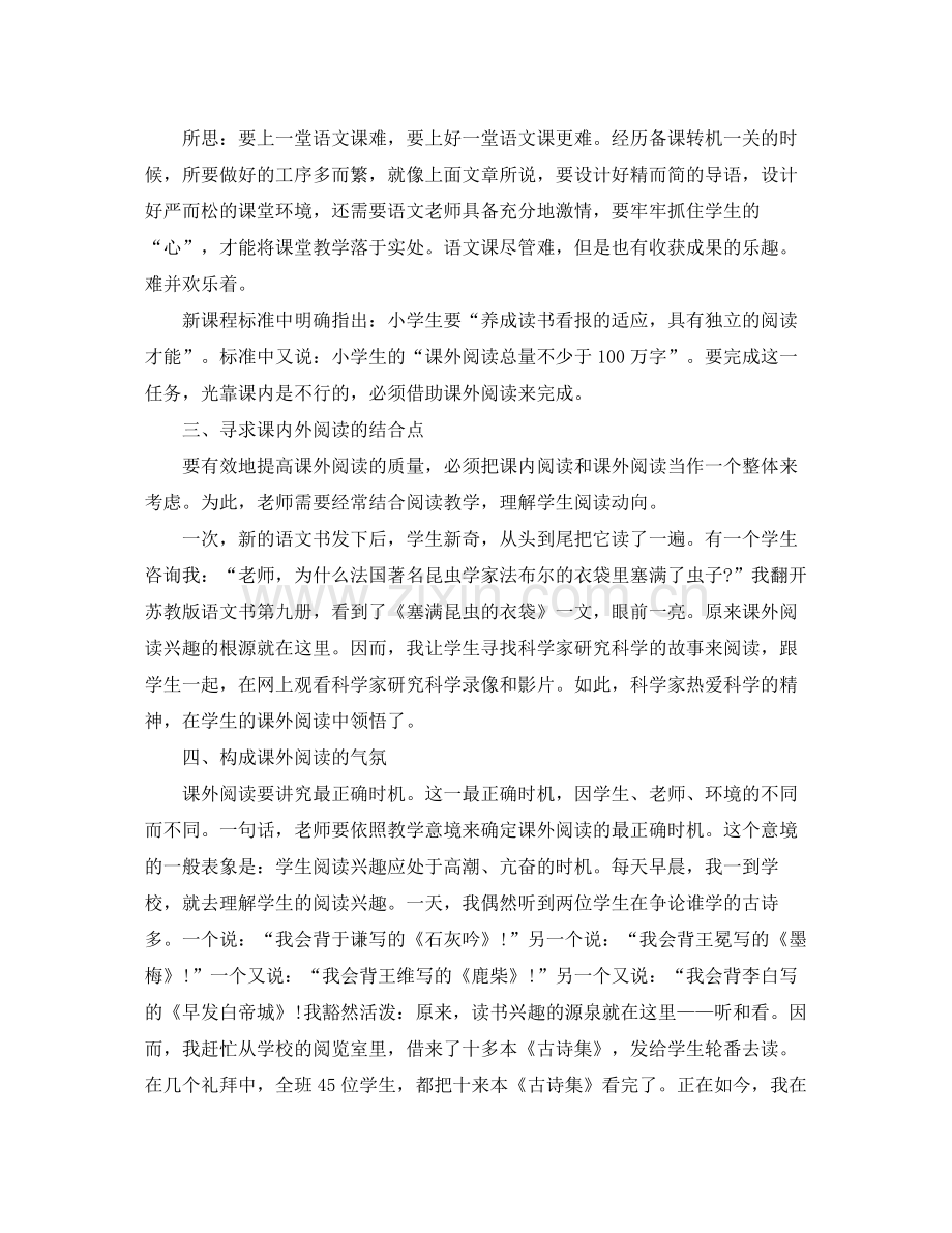 教学工作参考总结年语文小学工作参考总结.docx_第2页