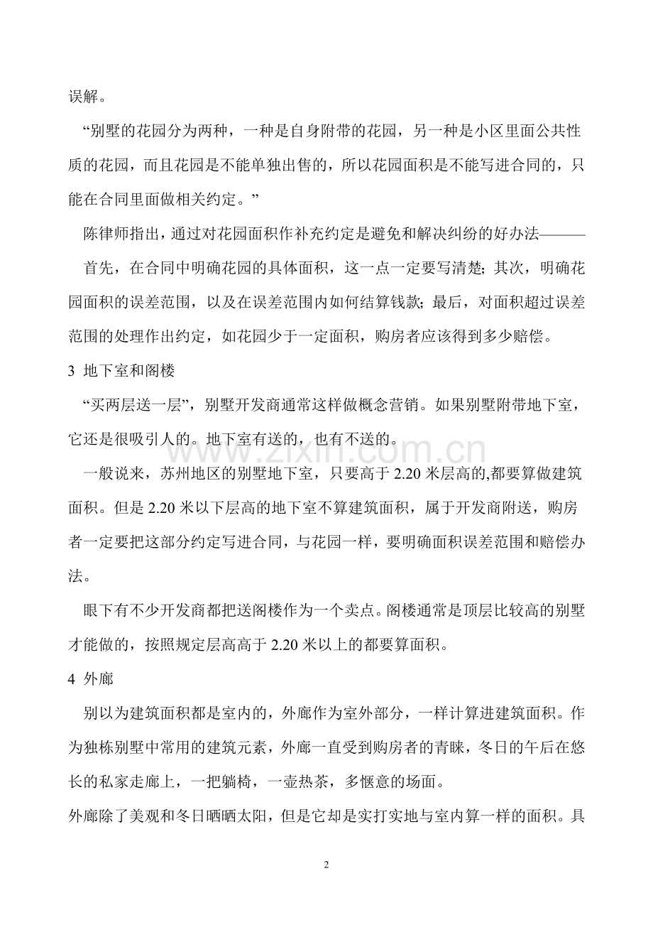 计算别墅面积六项注意.doc_第2页