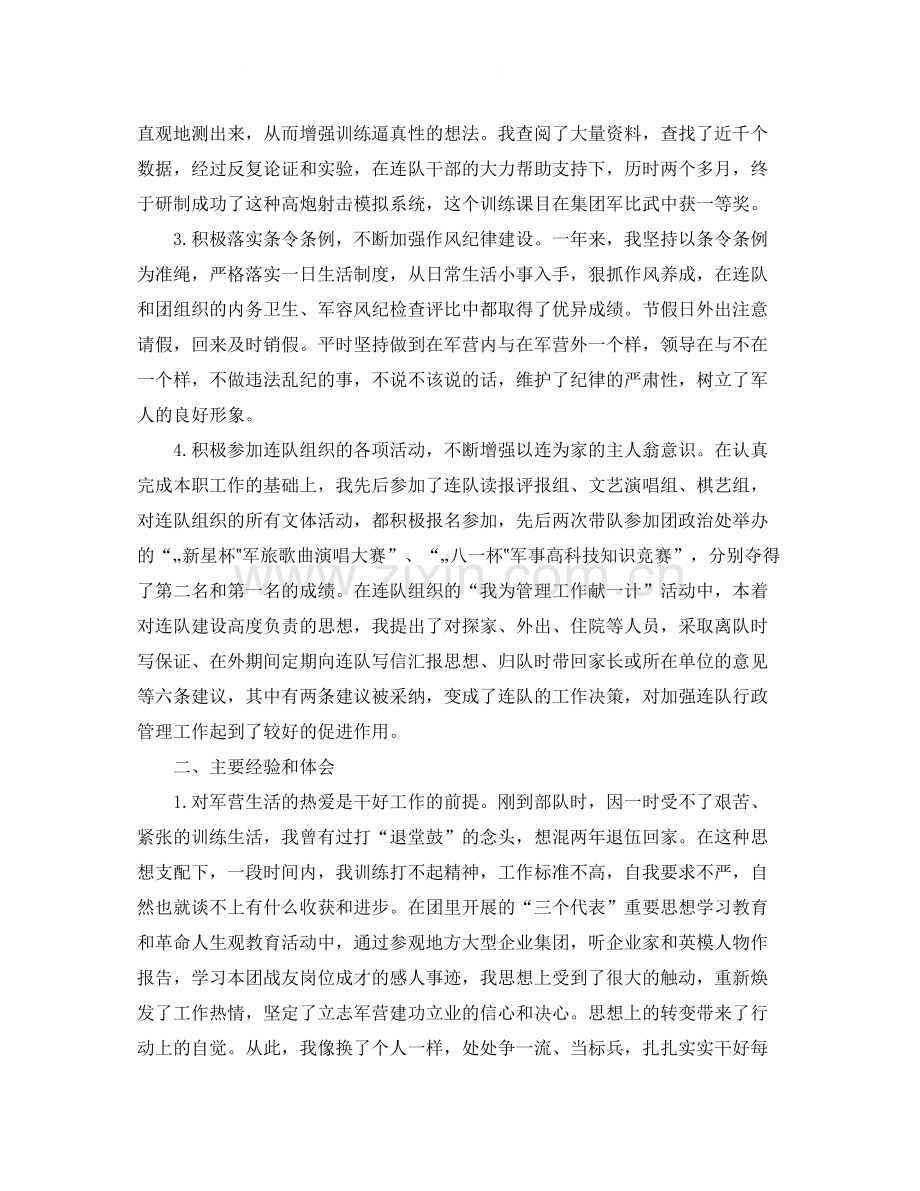 部队年度个人工作总结.docx_第2页