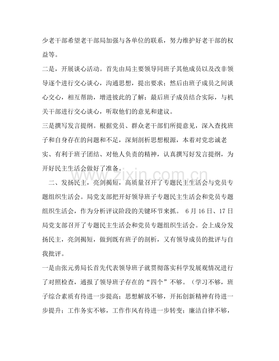老干部局科学发展观分析检查阶段工作总结.docx_第2页