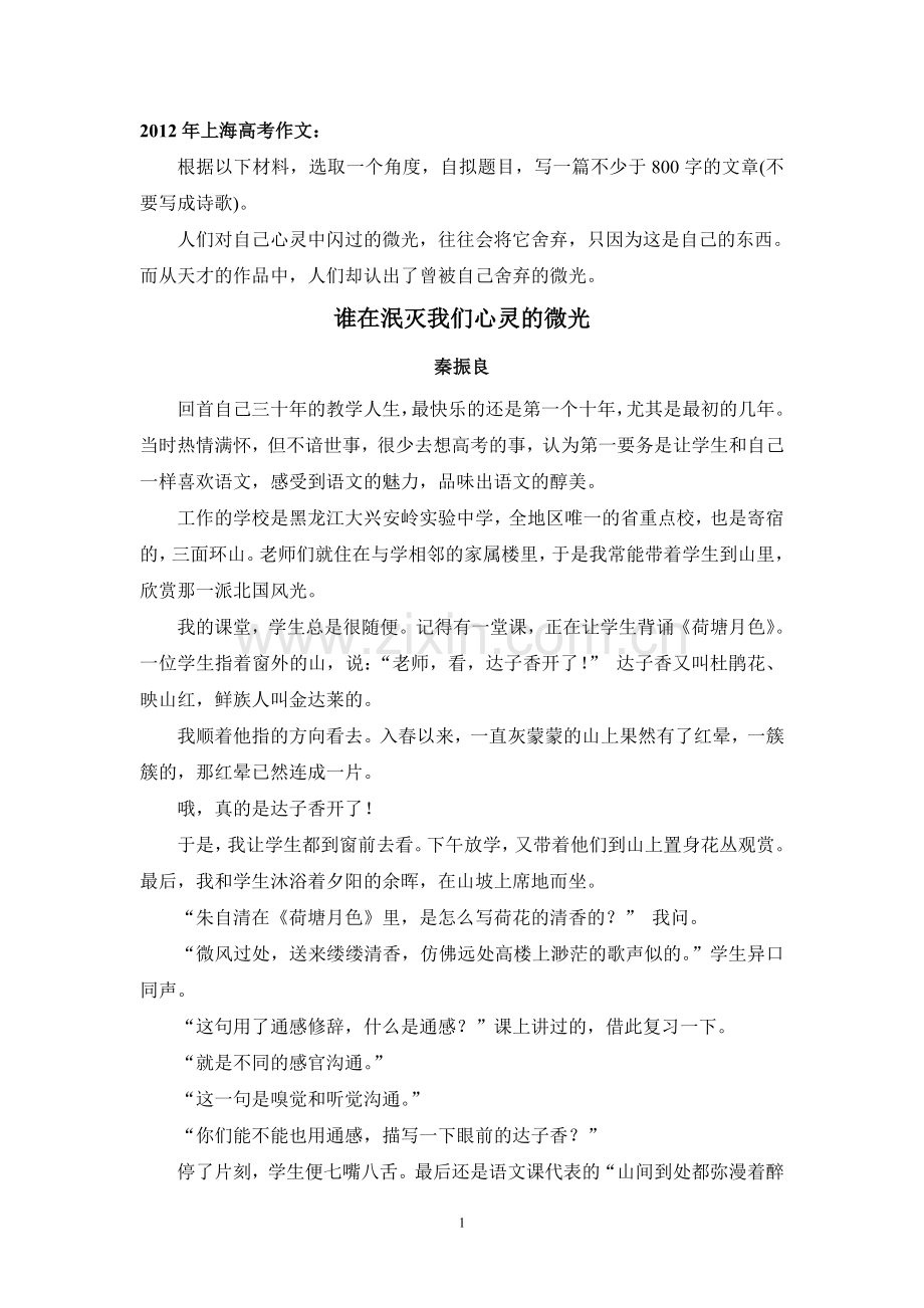 谁在泯灭我们心灵的微光 秦振良.doc_第1页