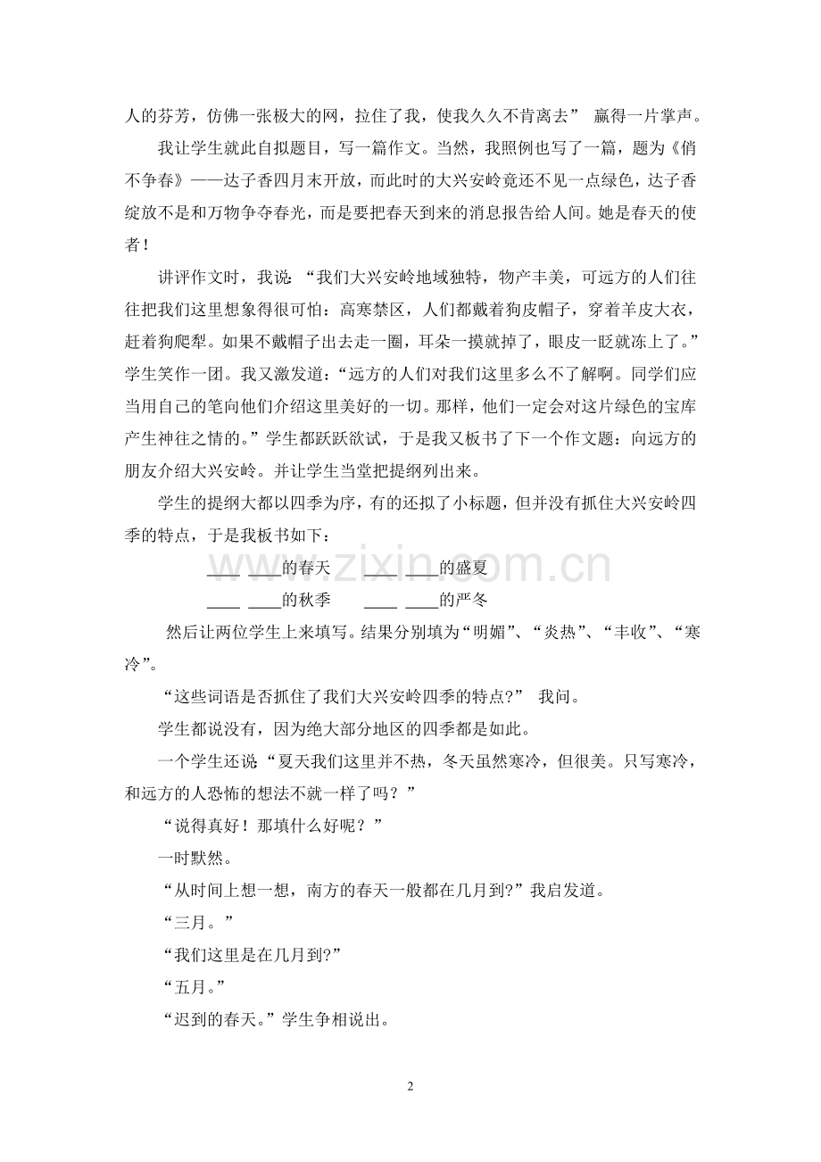 谁在泯灭我们心灵的微光 秦振良.doc_第2页