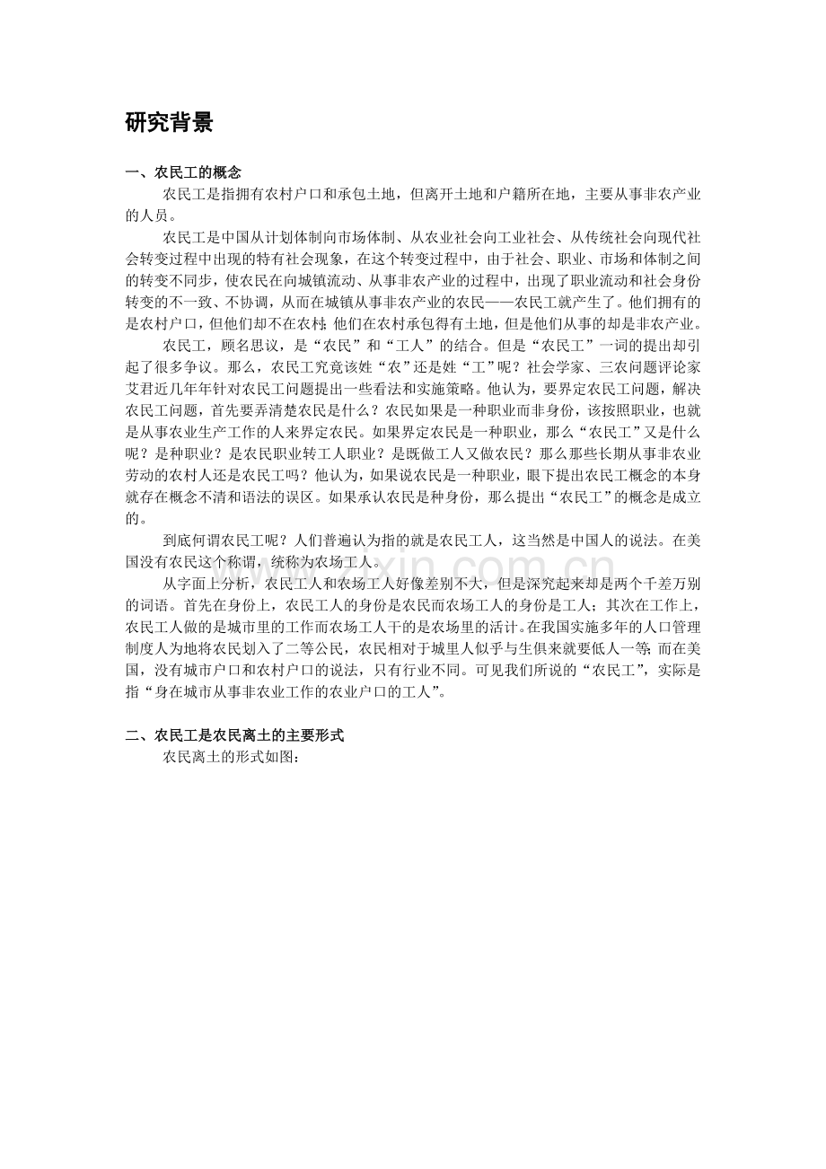 毕业论文-关于农民“离土”问题的研究——农民工犯罪原因分析及对策研究.doc_第2页
