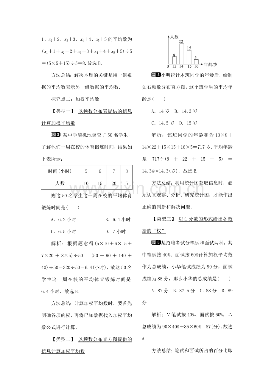 春八年级数学下册 第二十章 数据的分析 20.1 数据的集中趋势 20.1.1 平均数 第1课时 平均数和加权平均数教案 （新版）新人教版-（新版）新人教版初中八年级下册数学教案.doc_第2页
