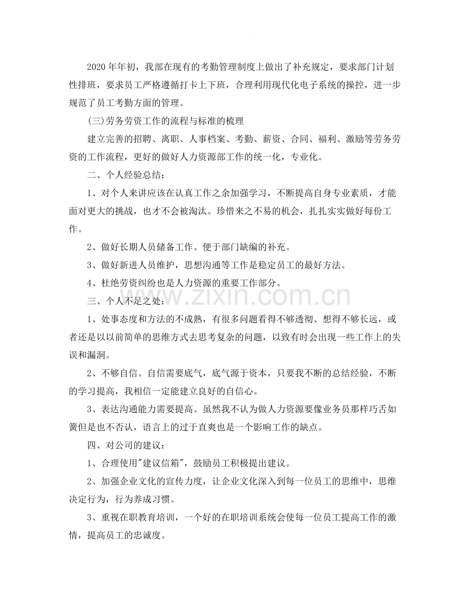 2020年人力资源部个人工作总结.docx_第2页