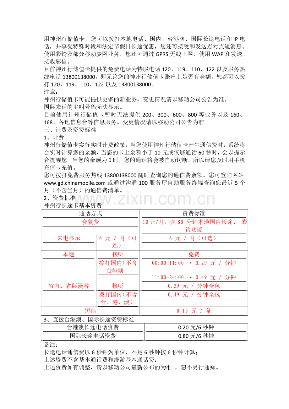 神州行我看行.doc_第2页