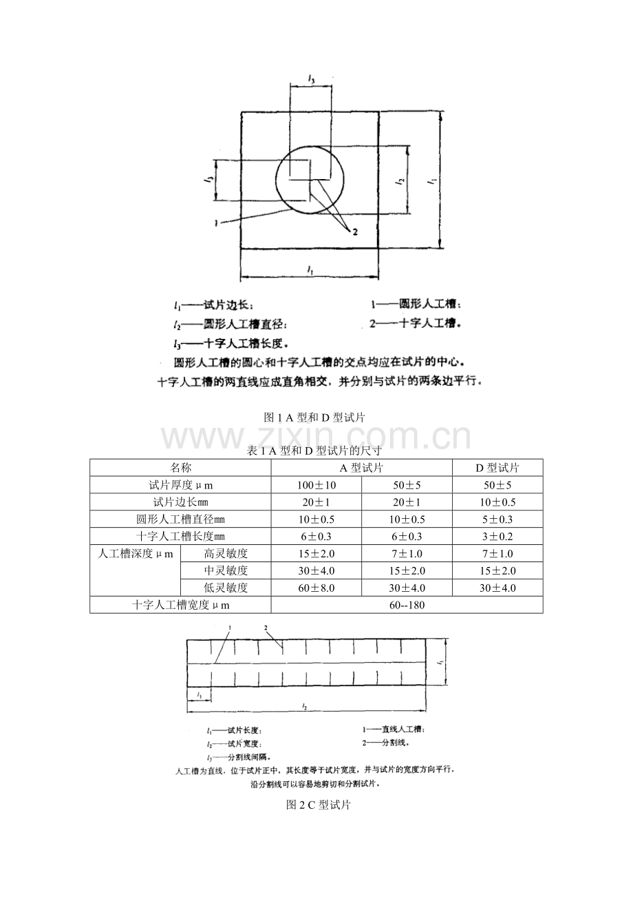 磁粉检测用试片.doc_第2页