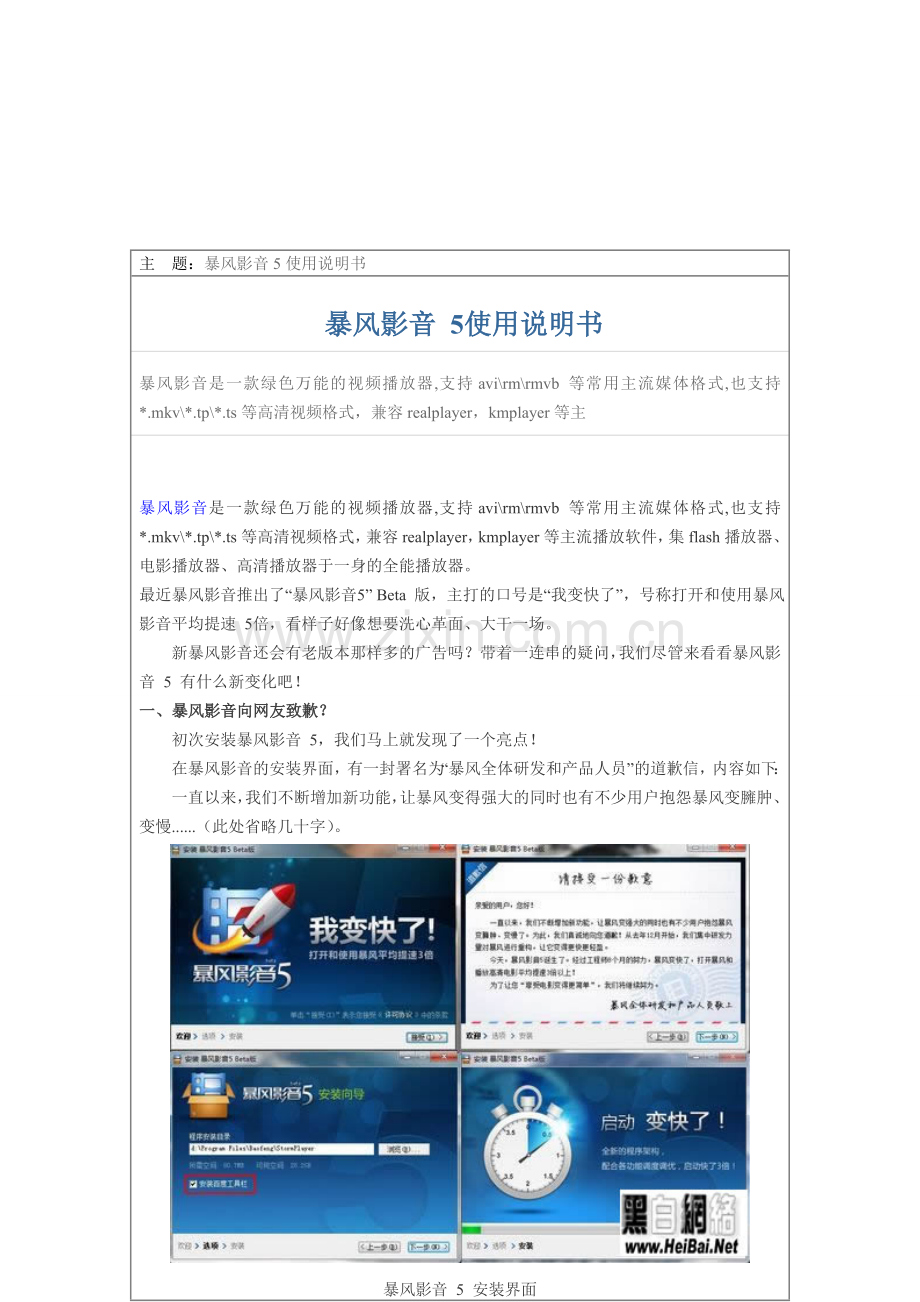 暴风影音5使用说明书.doc_第1页