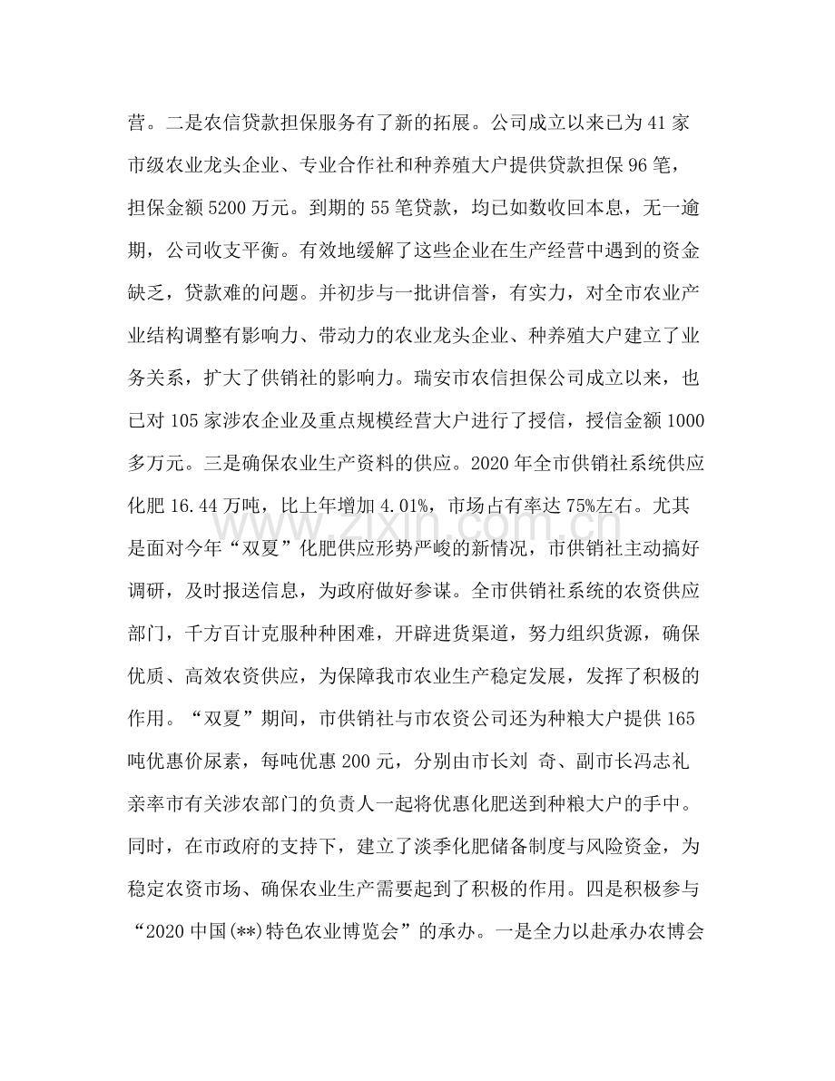 市供销社年终工作总结.docx_第2页