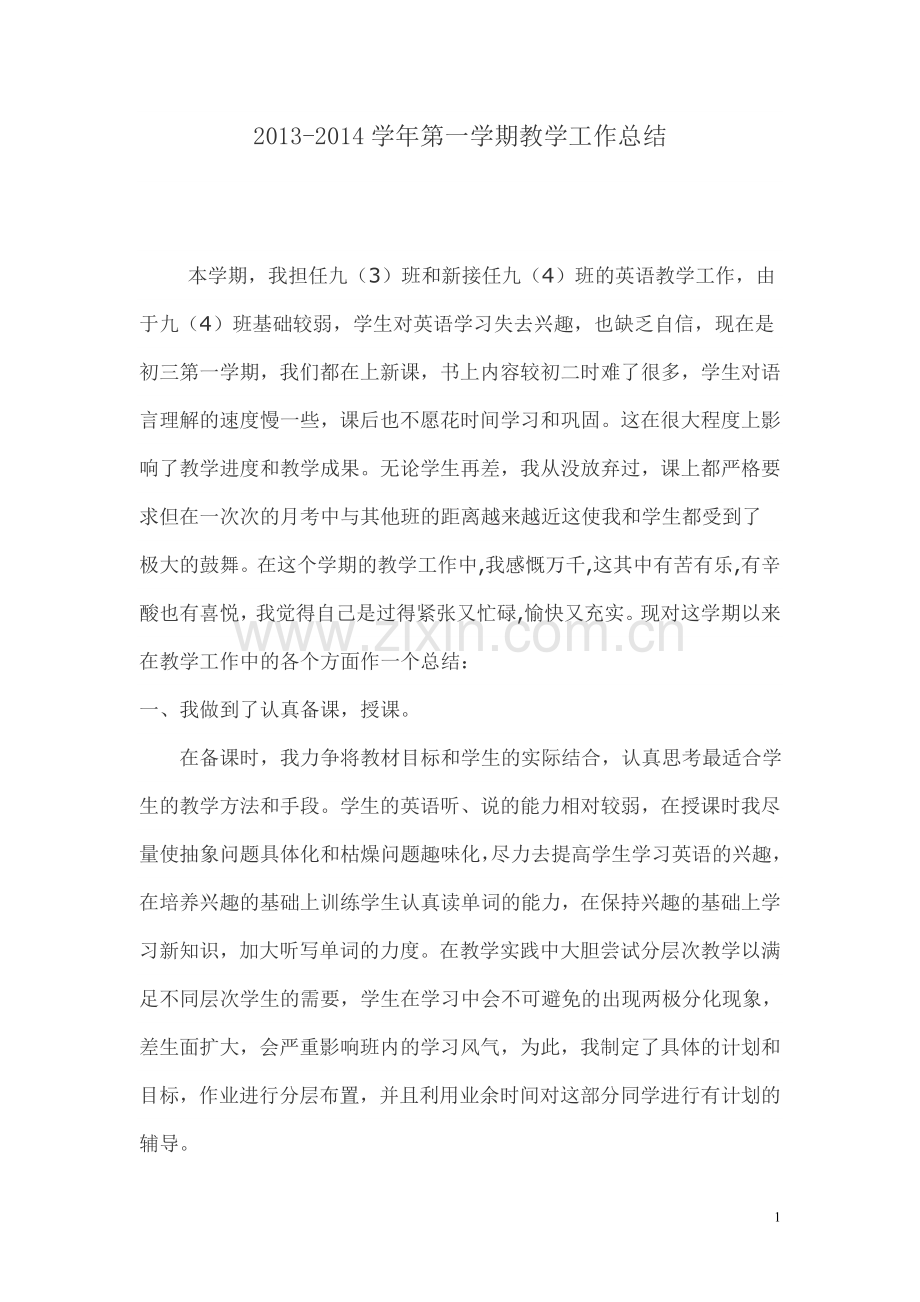 张玉仙八年级教学工作总结八三.doc_第1页