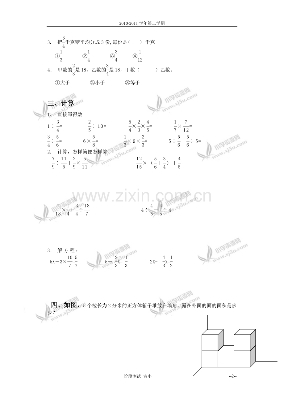 (北师大版)五年级数学下册期中试卷.doc_第2页