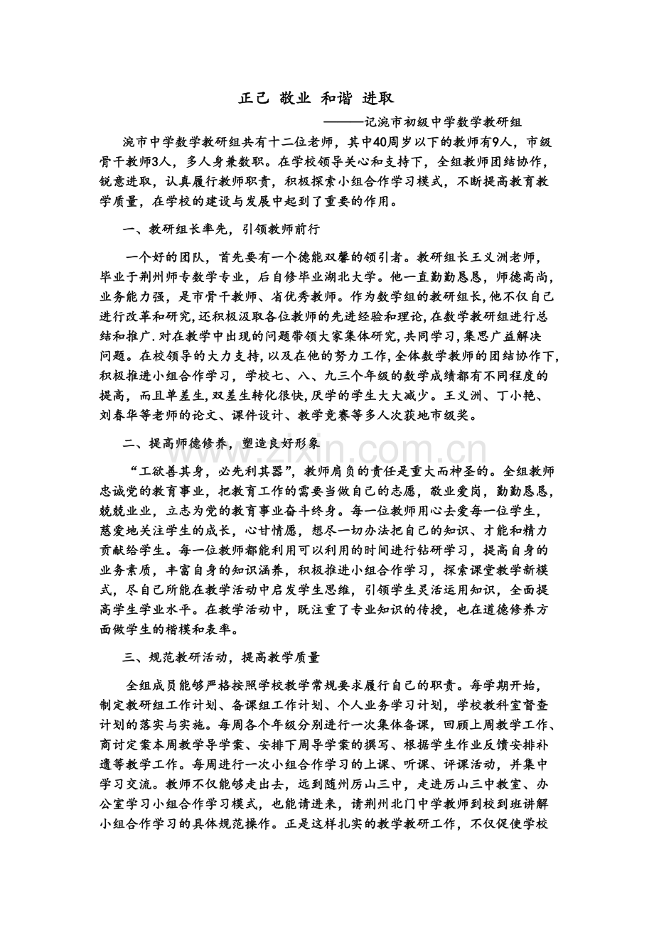 正己-敬业-及谐-进取.doc_第1页