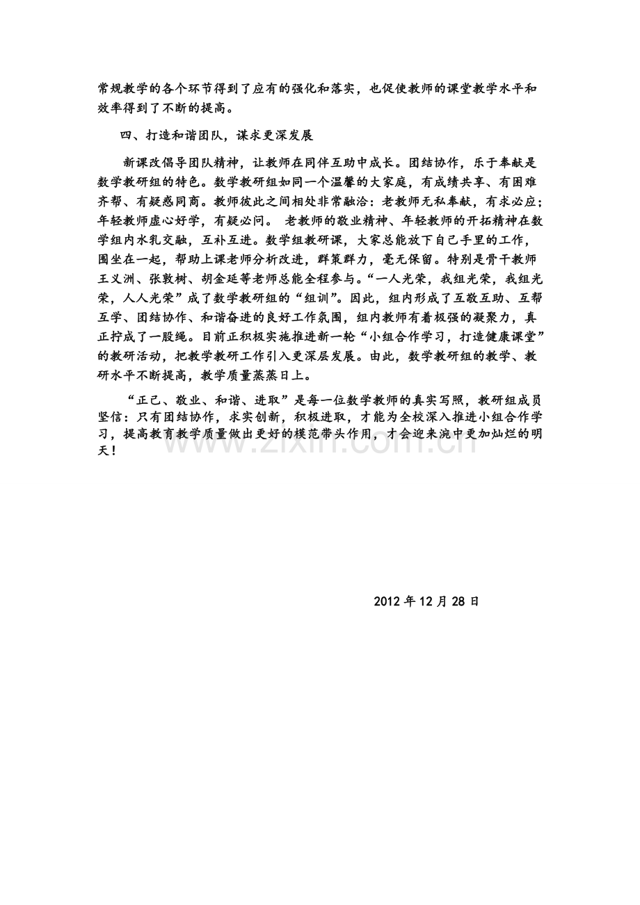 正己-敬业-及谐-进取.doc_第2页