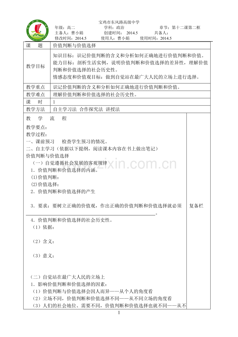 哲学导学案(12.2).doc_第1页