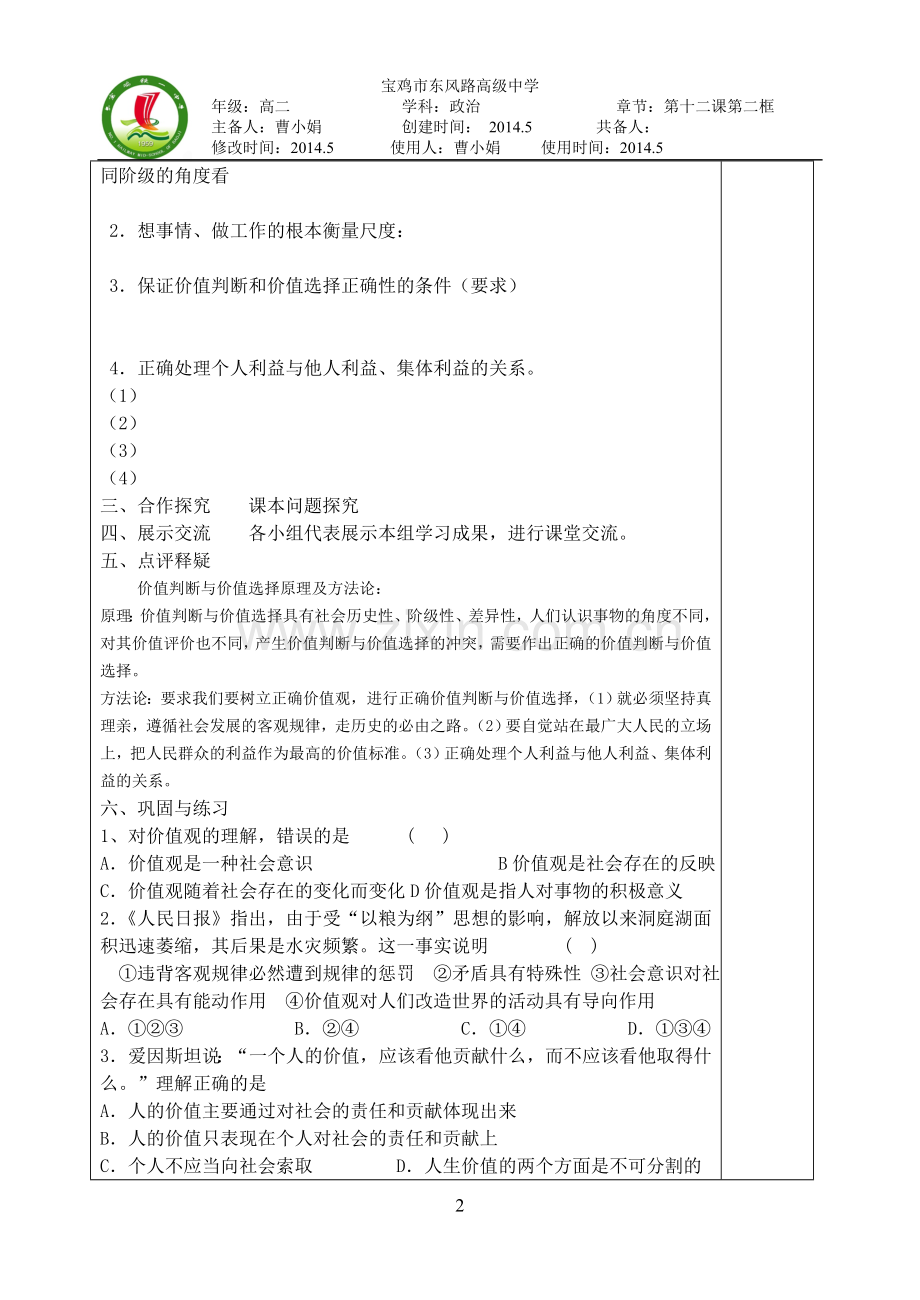 哲学导学案(12.2).doc_第2页