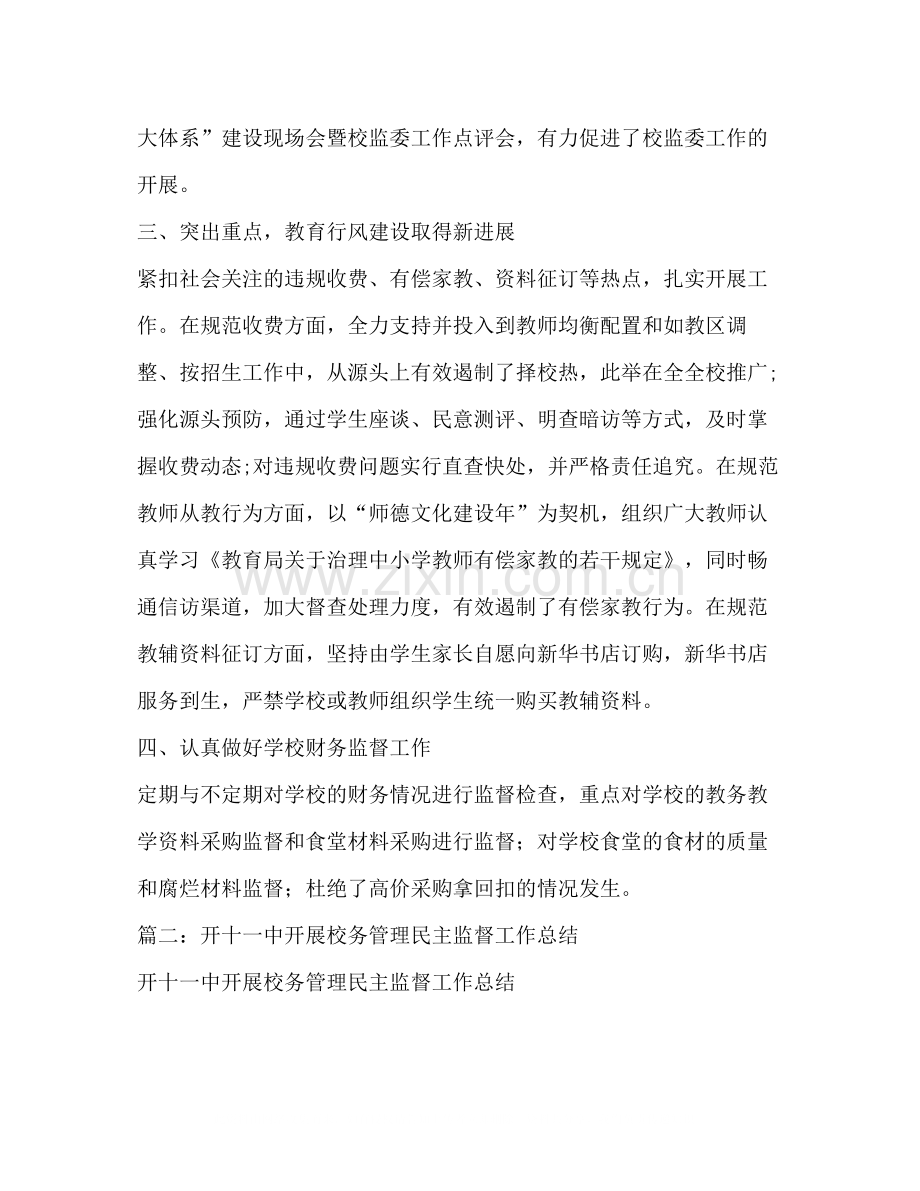 校务监督工作总结.docx_第2页