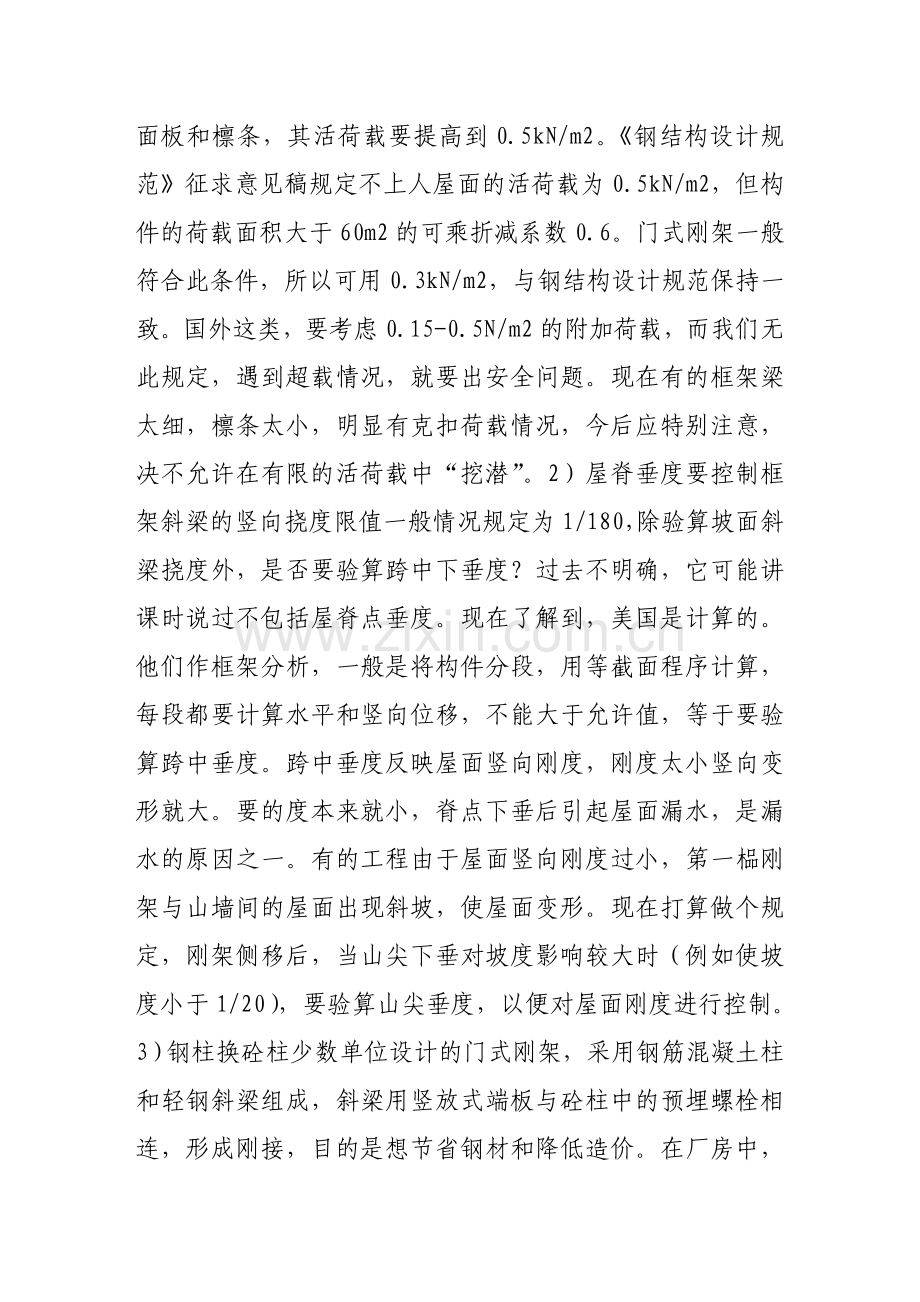门式刚架轻型房屋钢结构设计施工中的几个问题.doc_第2页
