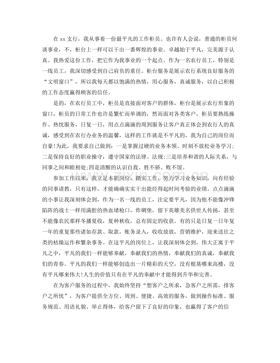 银行柜员工作鉴定总结.docx_第2页