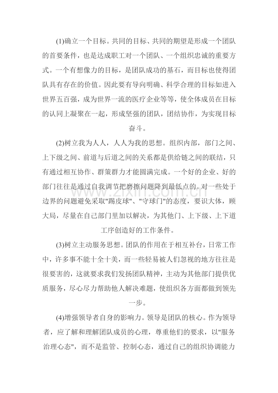 如何培养团队精神.doc_第2页