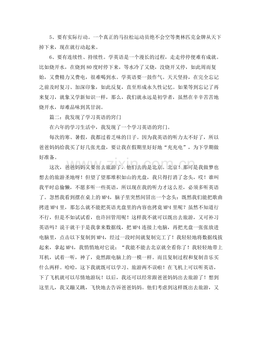 应该怎样学习英语.docx_第2页