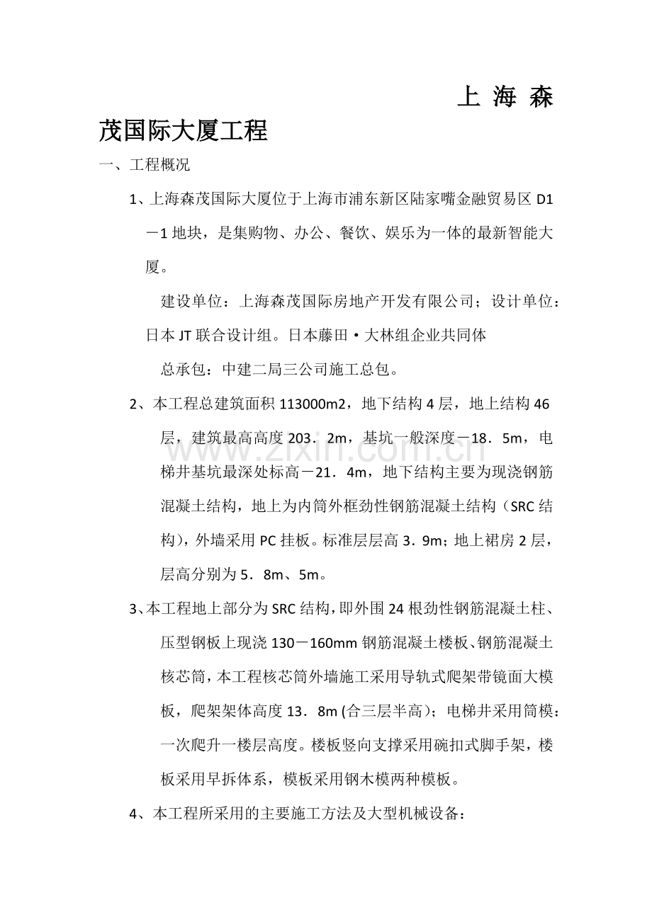 上海森茂国际大厦.docx_第1页