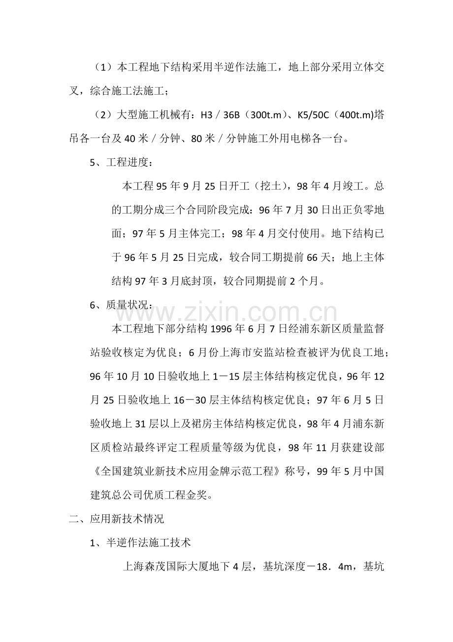 上海森茂国际大厦.docx_第2页