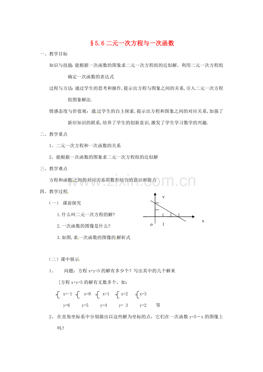 校八年级数学上册 5.6 二元一次方程与一次函数教案（新版）北师大版-（新版）北师大版初中八年级上册数学教案.doc_第1页