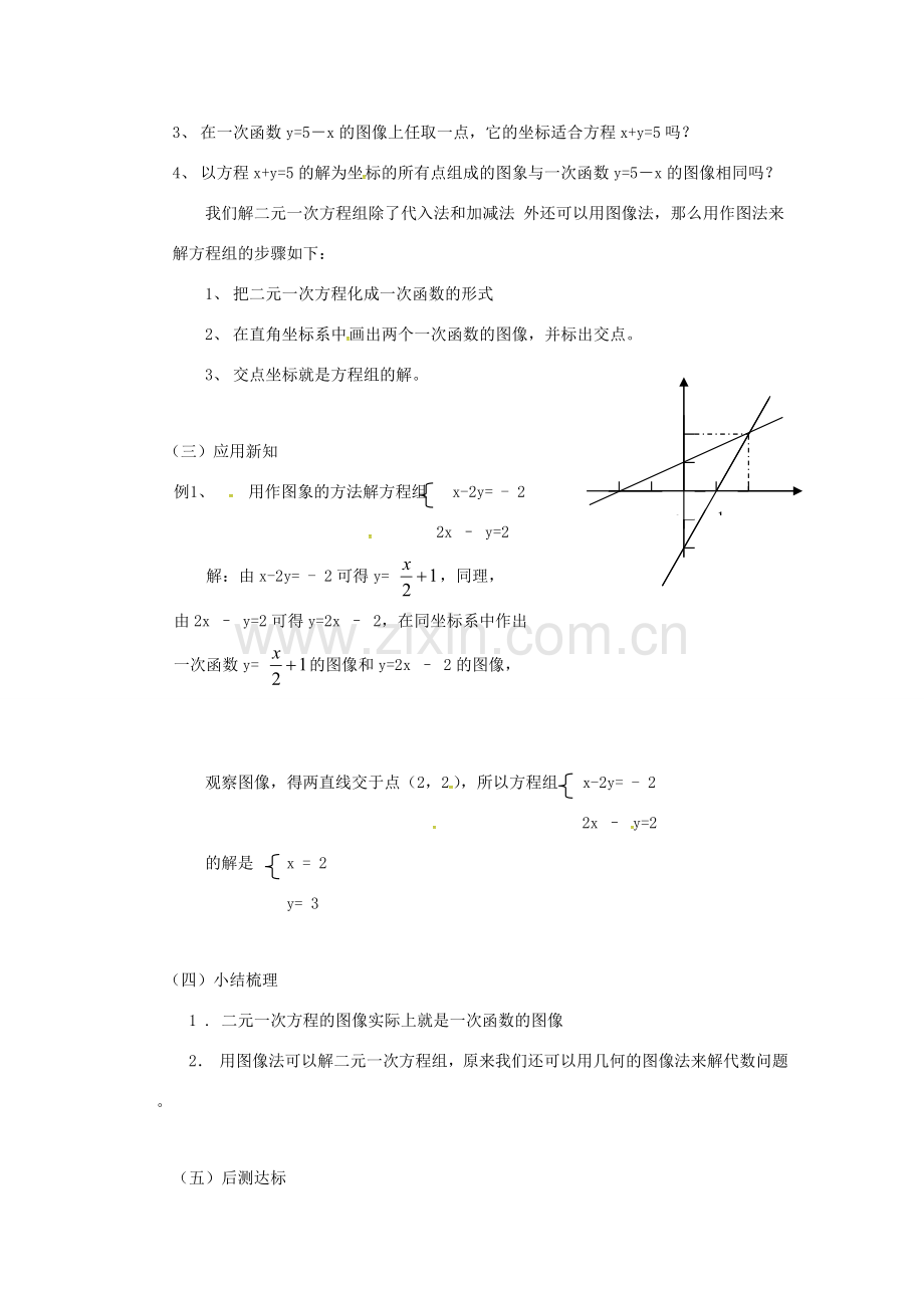 校八年级数学上册 5.6 二元一次方程与一次函数教案（新版）北师大版-（新版）北师大版初中八年级上册数学教案.doc_第2页