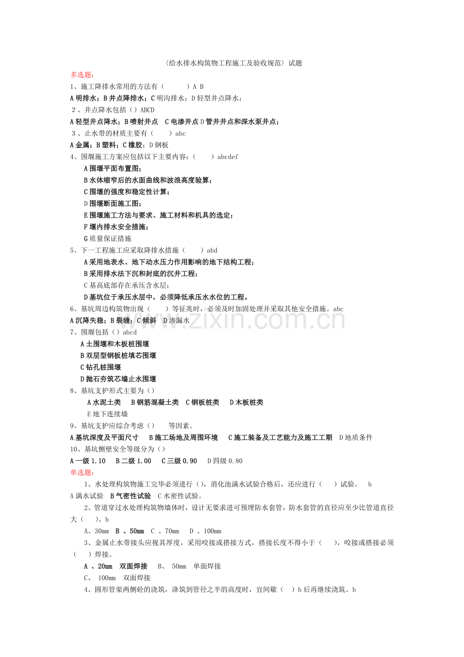 《给水排水构筑物工程施工及验收规范》lll.doc_第1页