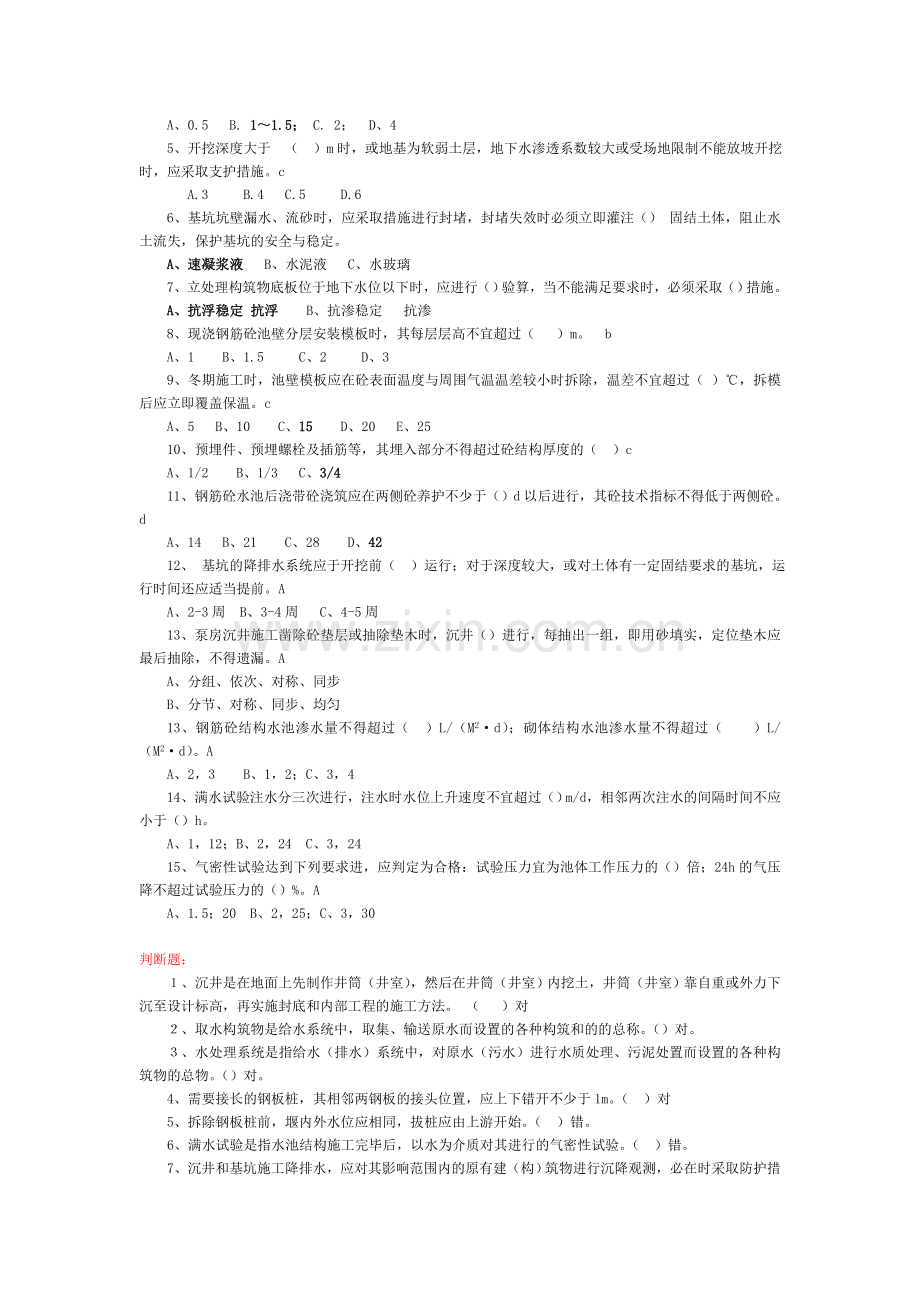 《给水排水构筑物工程施工及验收规范》lll.doc_第2页