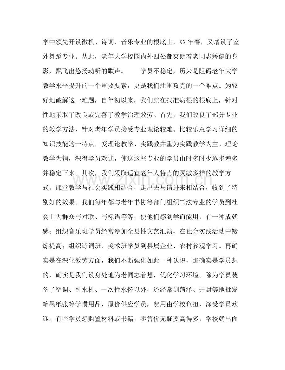 2021年老年大学学校工作参考总结范文.docx_第2页
