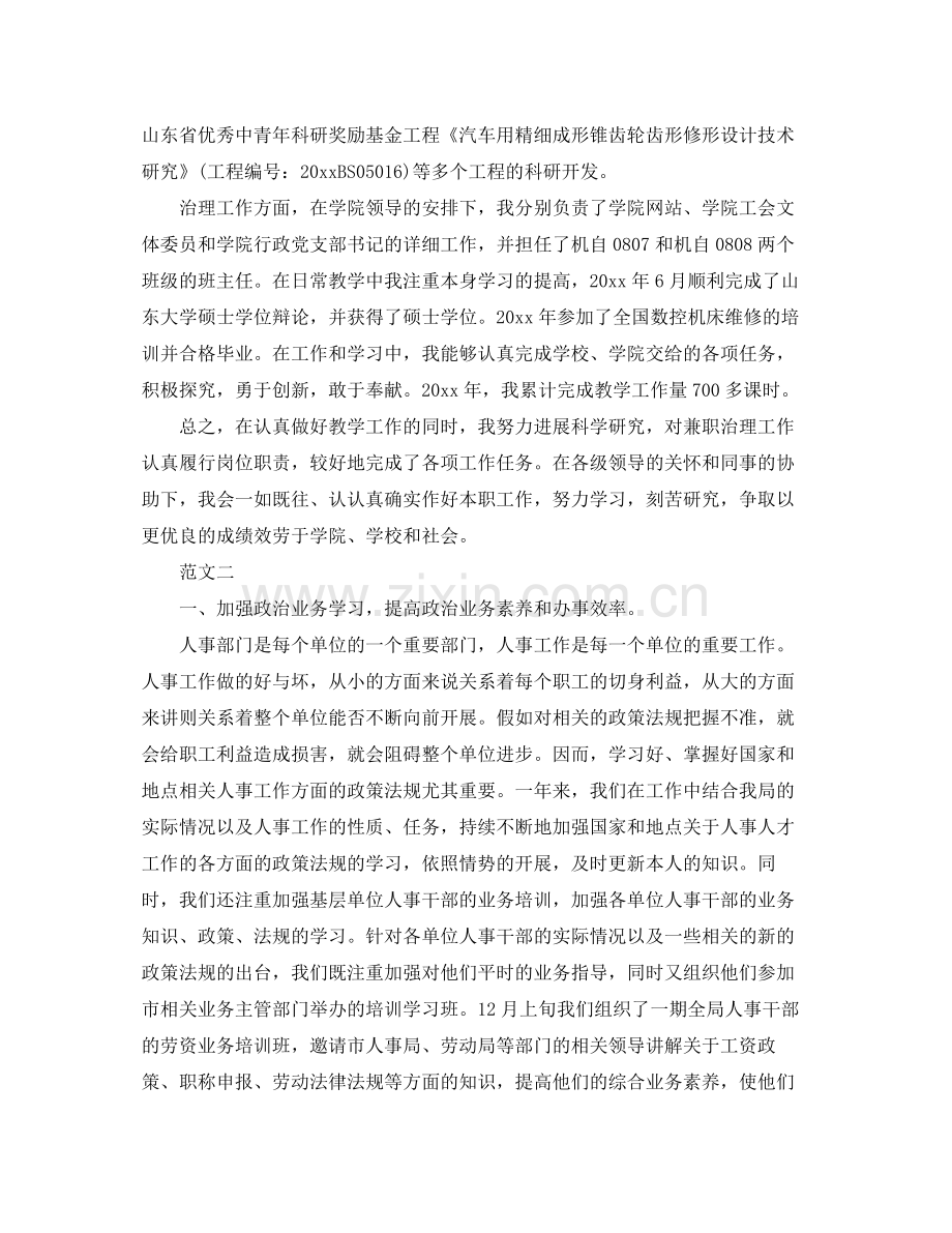 事业单位年度考核表自我参考总结（通用）.docx_第2页