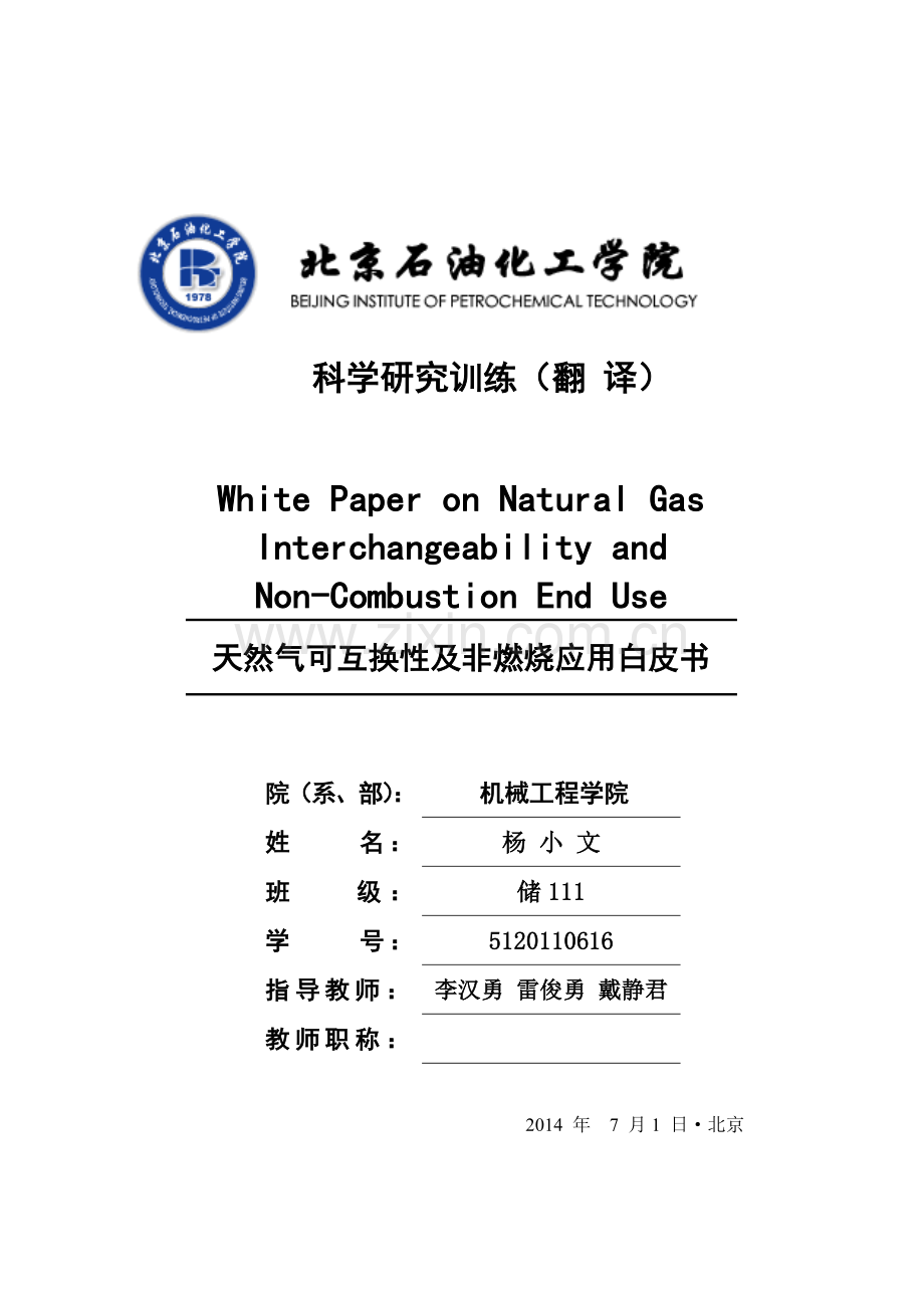 NGC+白皮书 翻译.docx_第1页