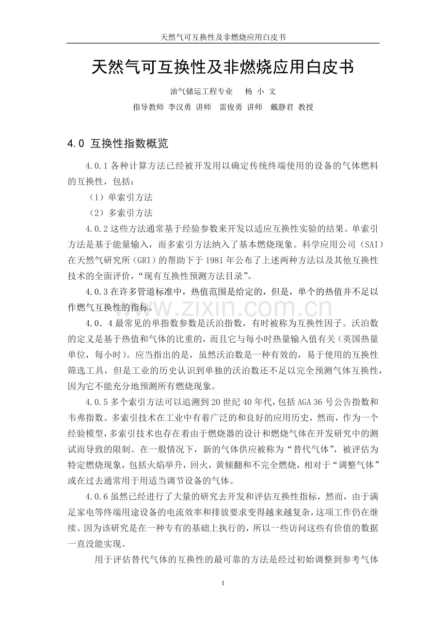 NGC+白皮书 翻译.docx_第2页