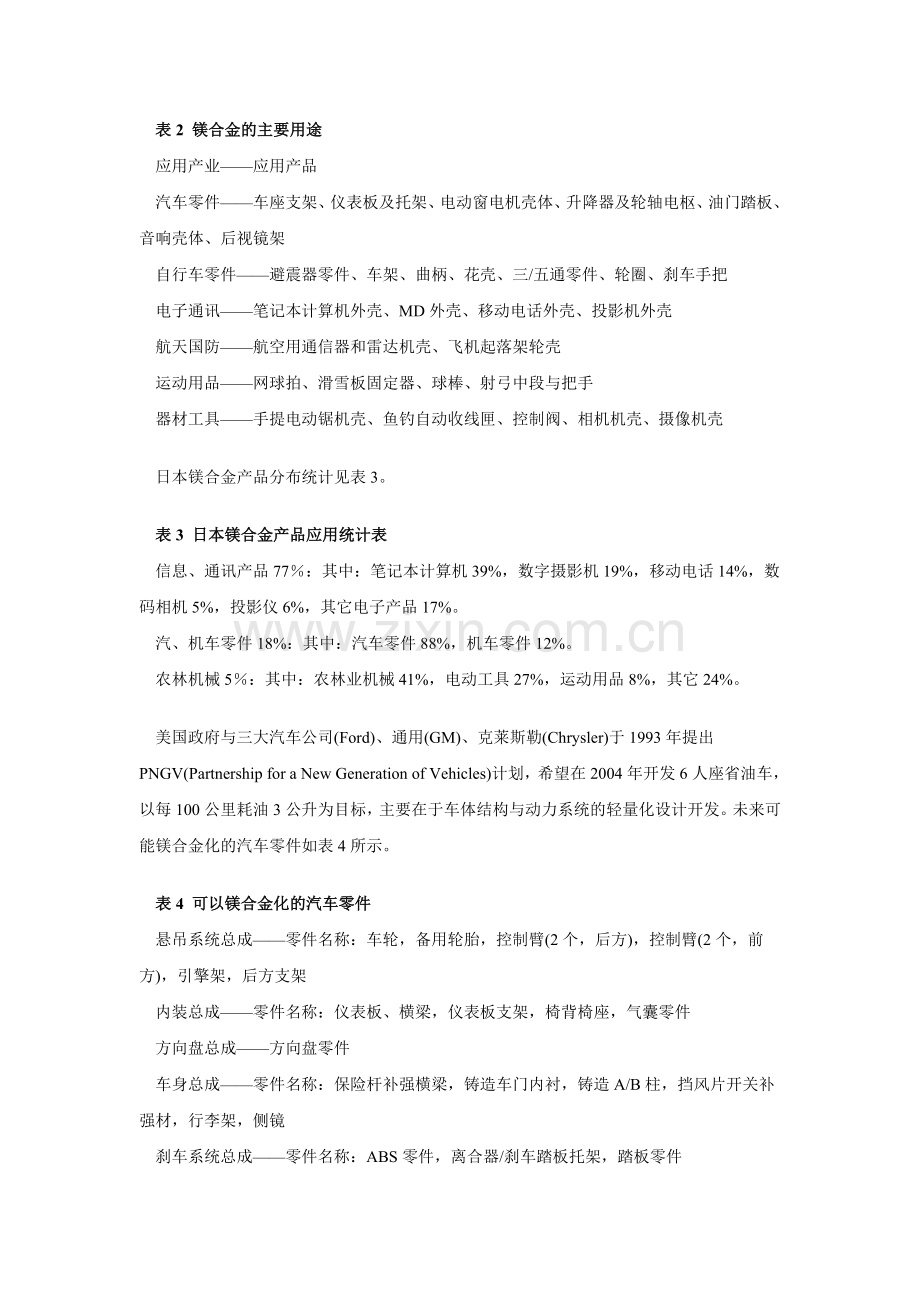 镁合金切削加工要点.doc_第2页