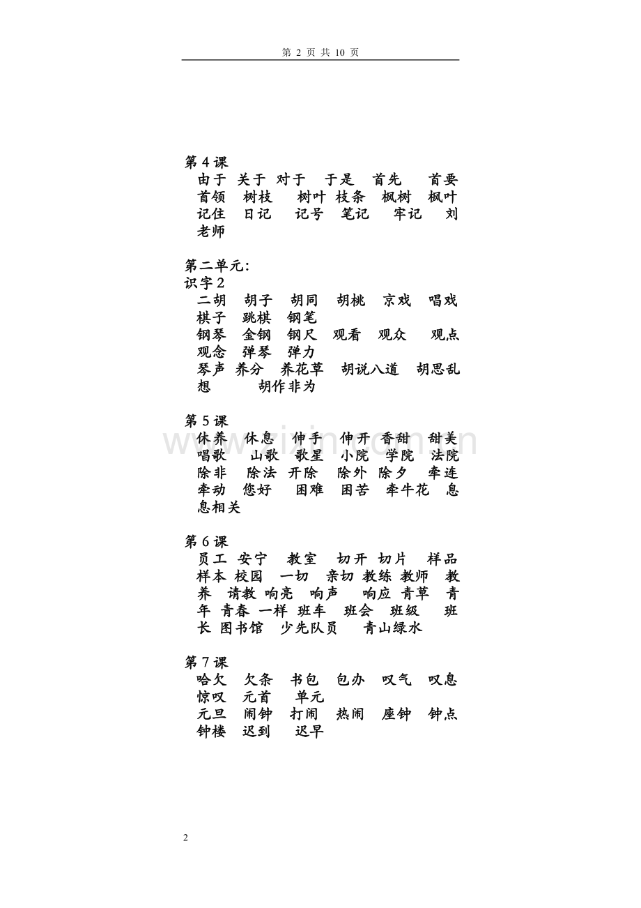 二年级上册各科词语表.doc_第2页