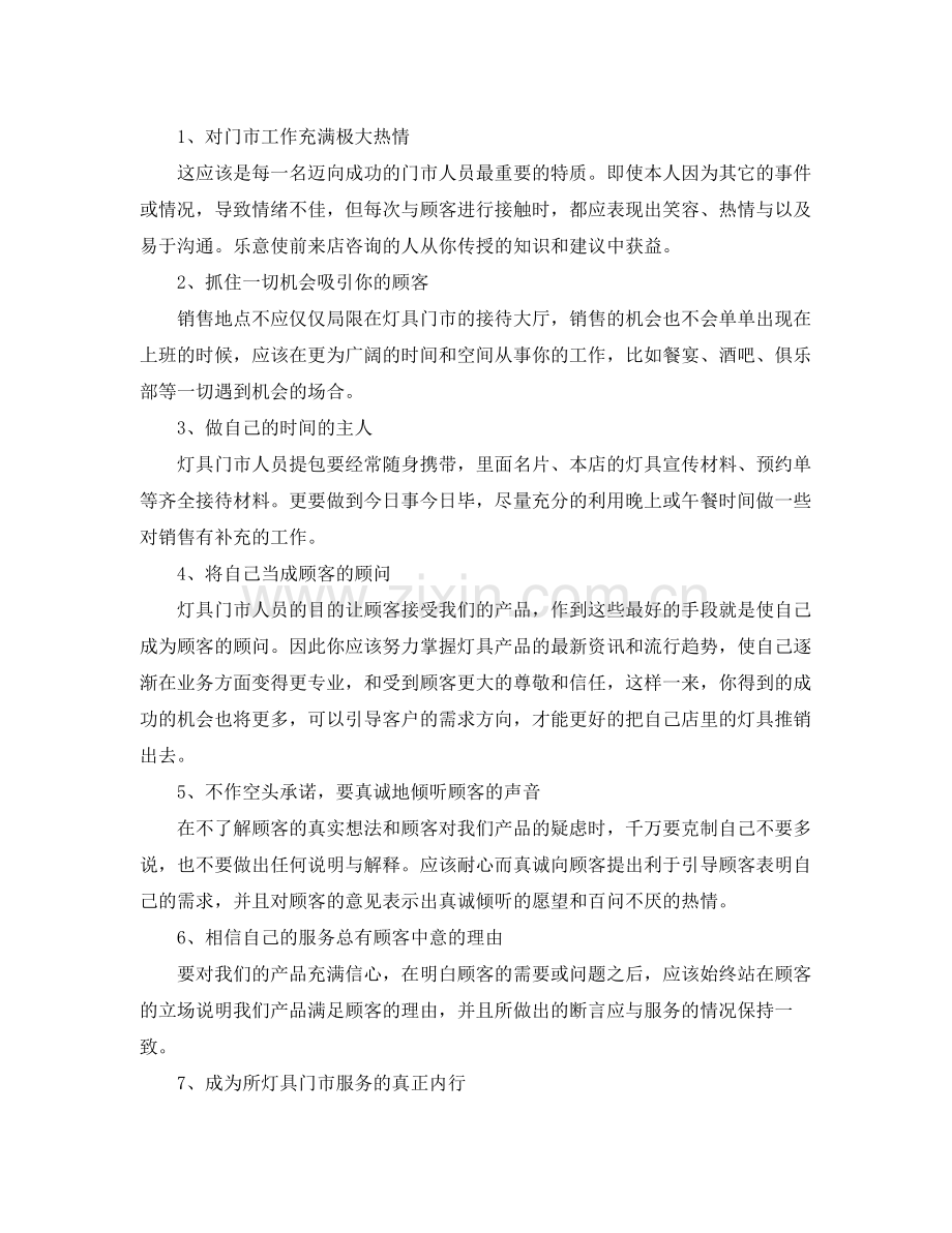 销售顾问年度思想工作总结 .docx_第2页