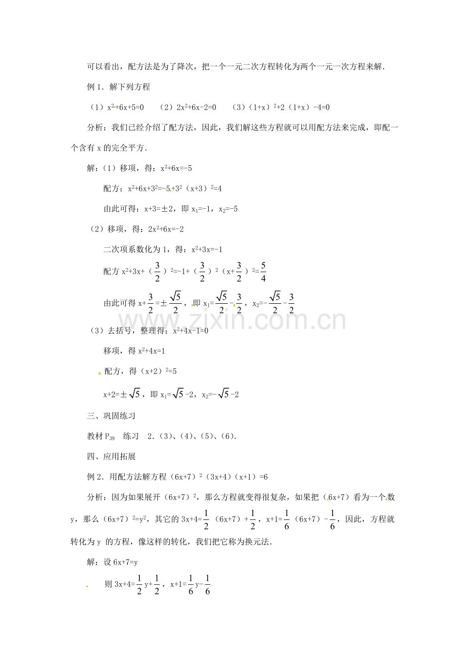山东省日照秦楼中心初级中学九年级数学 22.2.2配方法(2) 教案 北师大版.doc_第2页
