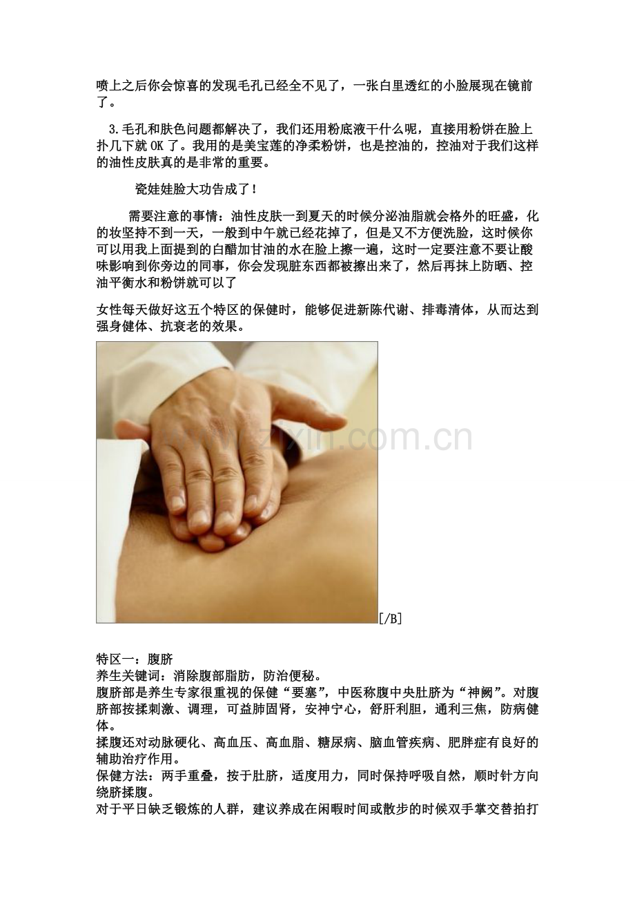 怎么让你改变肤色.doc_第2页