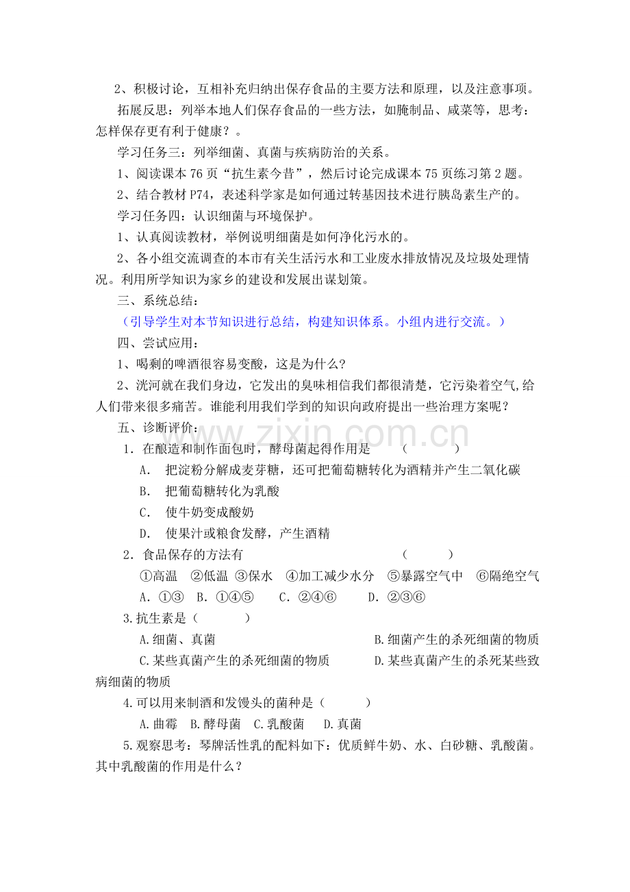 细菌和真菌在生物圈中的作用1.doc_第2页