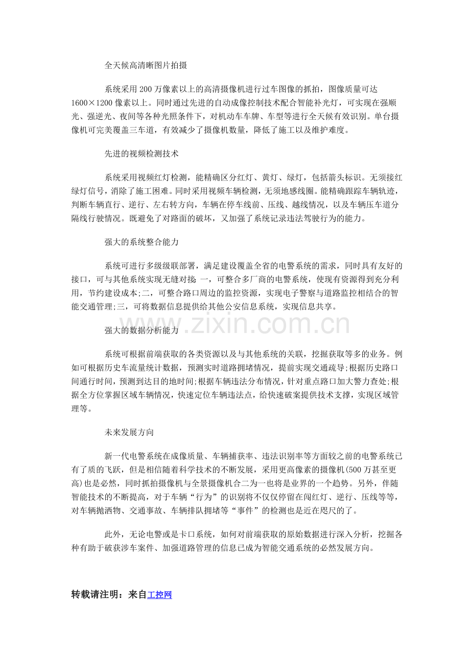 高清电子警察：系统构成与应用优势剖解.doc_第2页