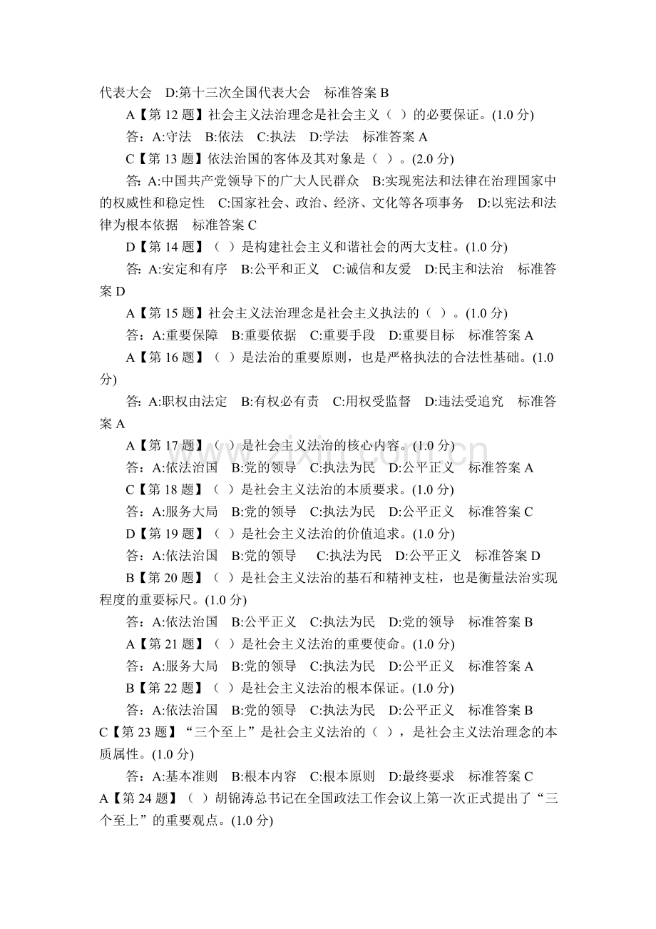 依法治国试题答案.doc_第2页