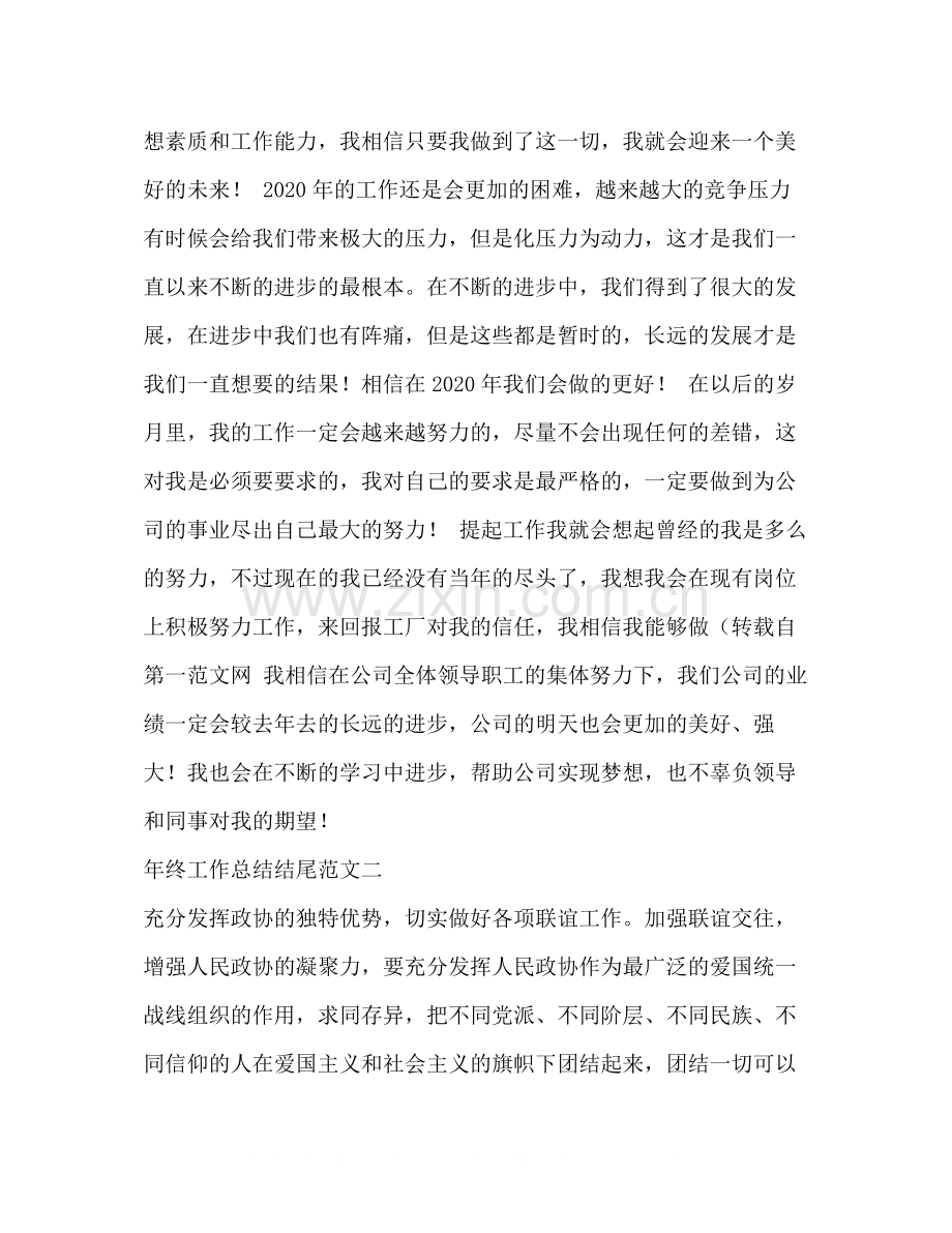 物业会计工作总结结尾多篇).docx_第2页
