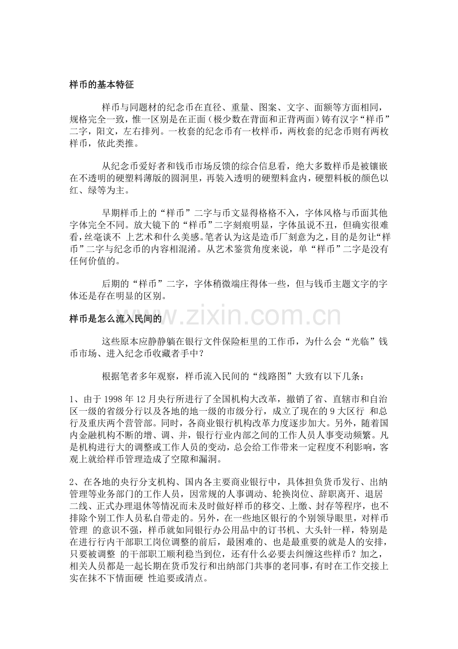 漫谈流通纪念币样币.doc_第2页