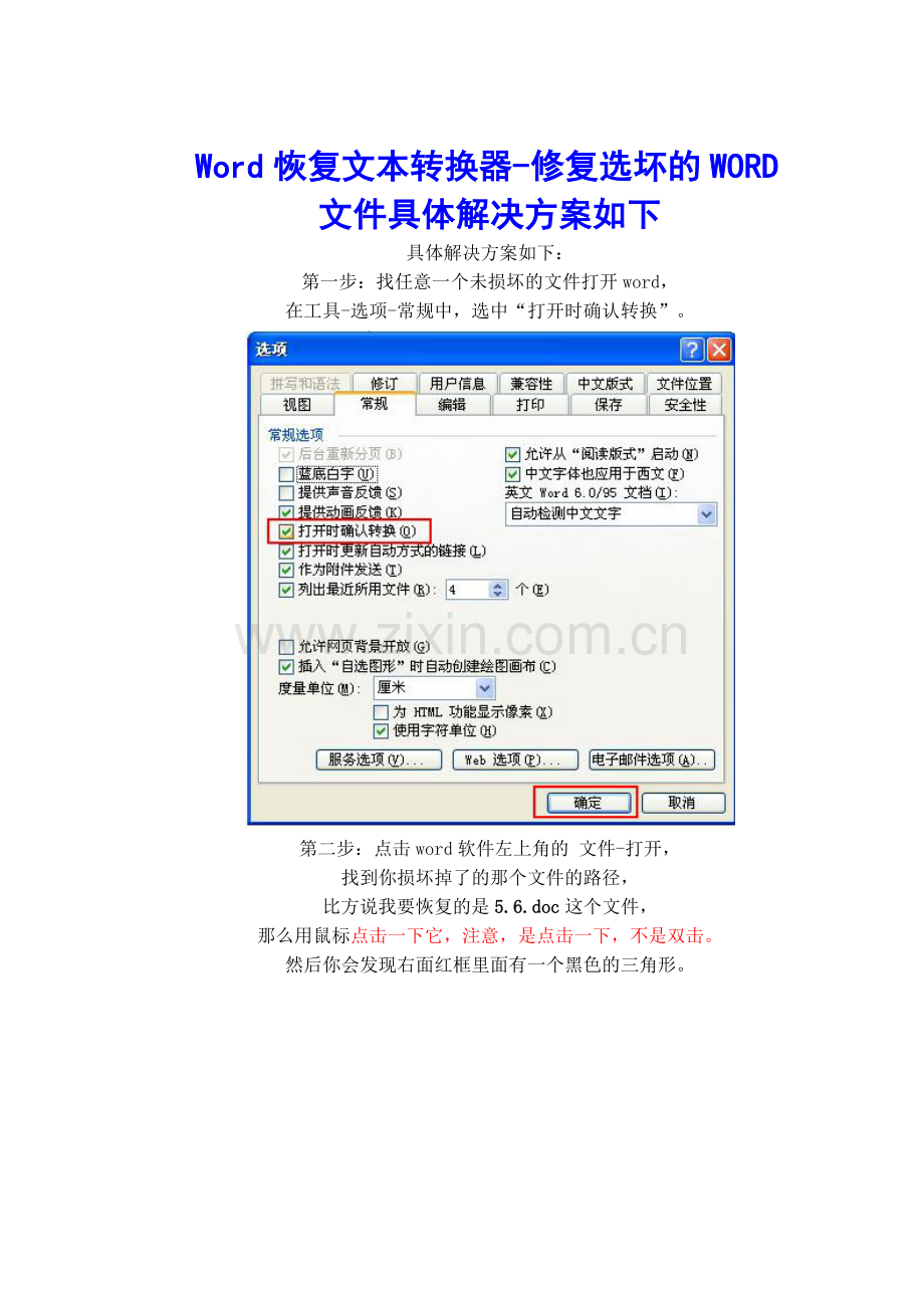 Word恢复文本转换器-修复选坏的WORD文件具.doc_第1页